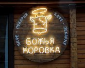 Кафе Прихода Николая Японского в Минске фото 2