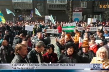 В центре Киева прошла масштабная акция в защиту традиционной семьи
