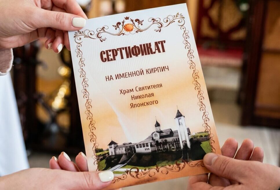 Купить сертификат на именной кирпичик через ЕРИП